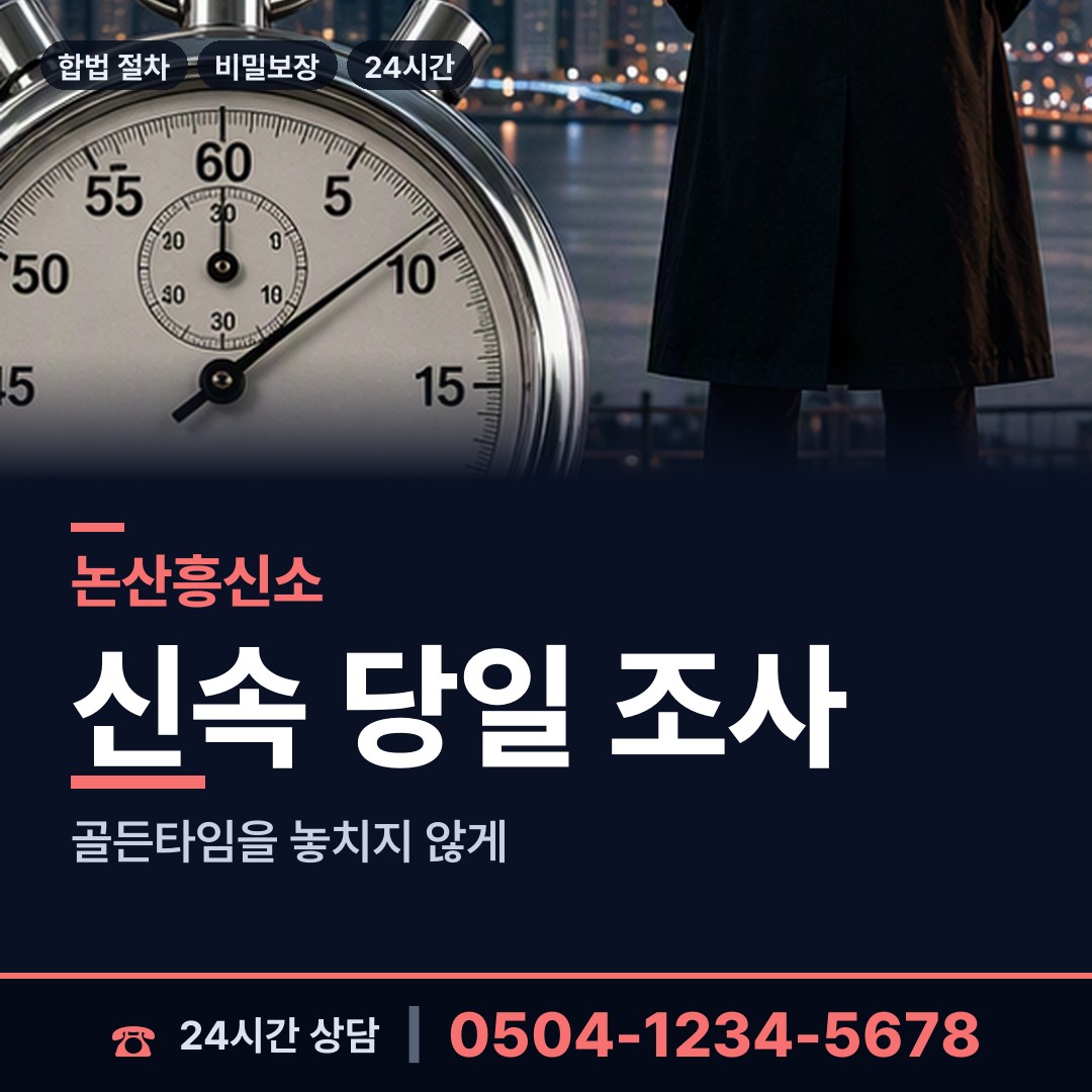 논산 채운면 온라인흥신소 상담 안내