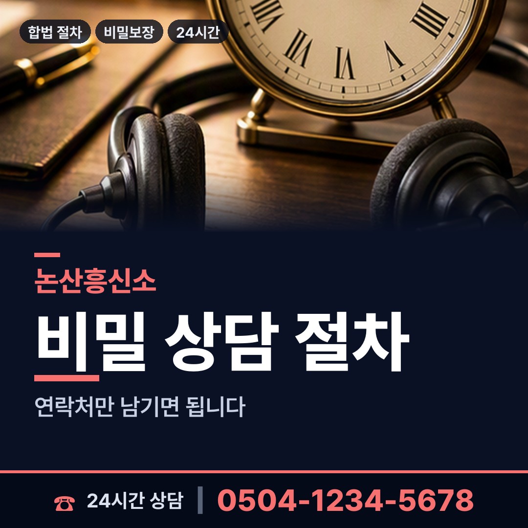 논산 채운면 보증금사기 상담 안내