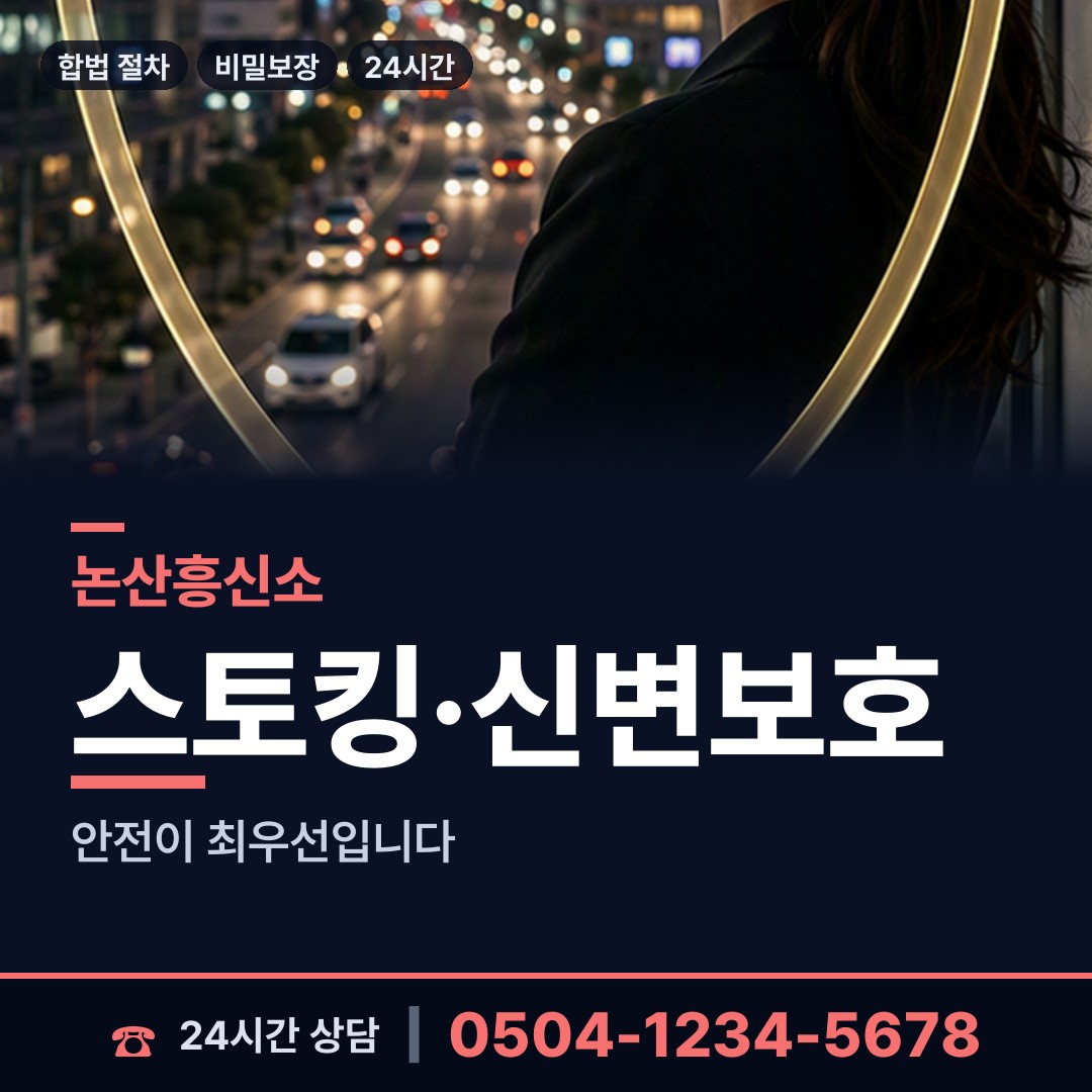 논산 채운면 불륜증거 상담 안내