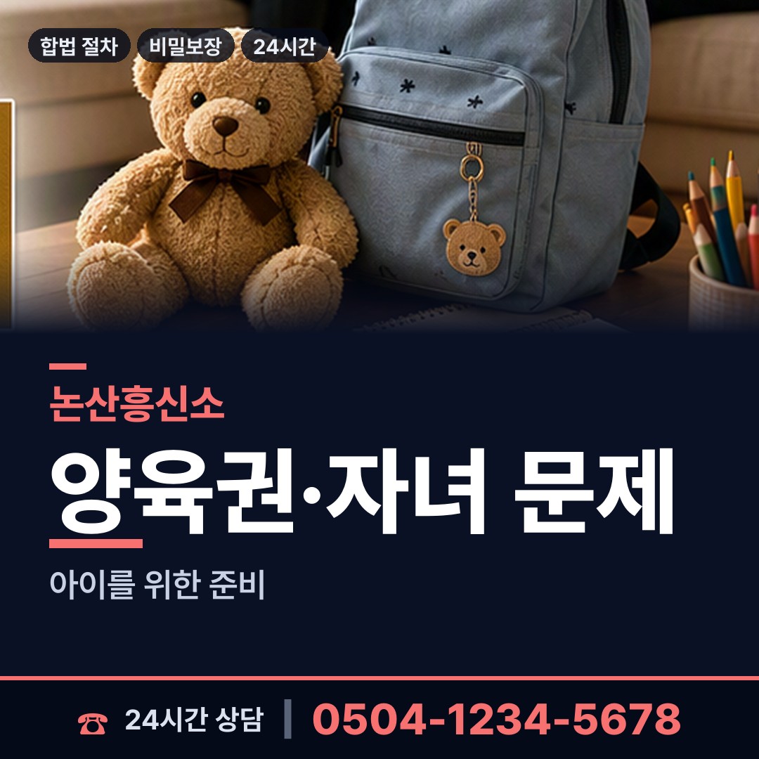 논산 채운면 부양료소송 상담 안내